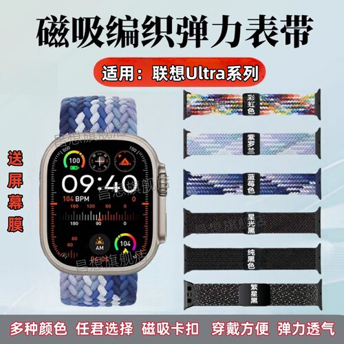 适用联想Ultra3手表编织表带