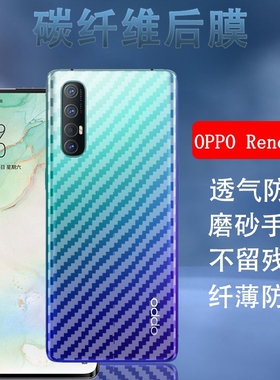 昌想 适用OPPO Reno3pro手机膜5G碳纤维背膜PCRM00后盖壳保护模PCRT00非钢化膜磨砂半透明软贴纸防刮滑抗指纹