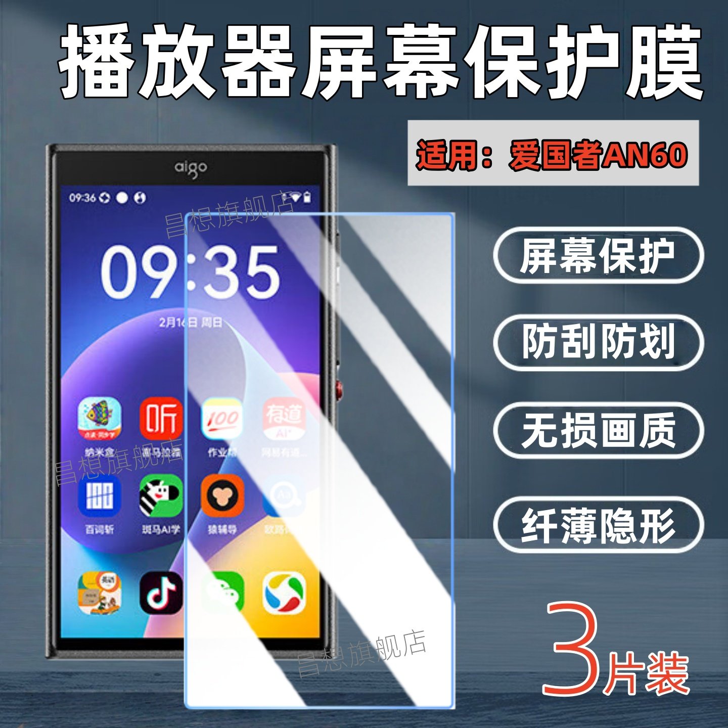 适用爱国者AN60贴膜AN30音乐播放器屏幕保护膜mp5学生英语听力电子书阅读器Aigo随身听防爆蓝光MP4/3高清水凝,3C数码配件,手机贴膜,淘宝优惠券,粉丝福利购,淘宝优惠卷