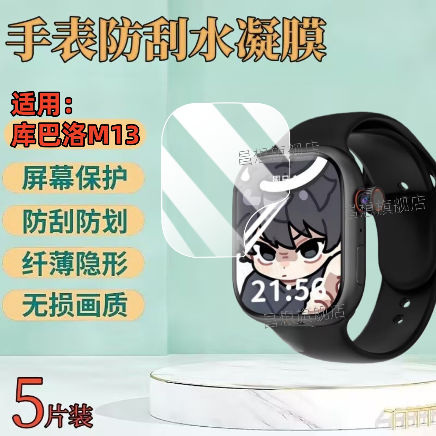 适用库巴洛M13手表屏幕贴膜