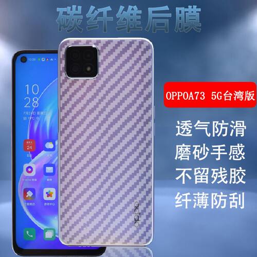 昌想 适用于OPPO A73手机膜oppoa74 5G版碳纤维后膜CPH2161半透明背膜opopa73保护模CPH2197磨砂防刮滑软贴纸 - 封面