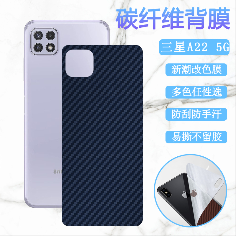 昌想三星GalaxyA22改色后背膜