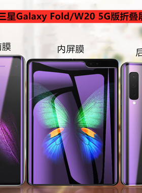 昌想 适用于三星Fold手机膜Galaxy W2020抗蓝光F9000前后水凝膜W20 5G折叠屏内外保护SM-F907N镜头防刮软贴模