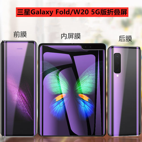 三星Fold折叠屏镜头防刮手机膜
