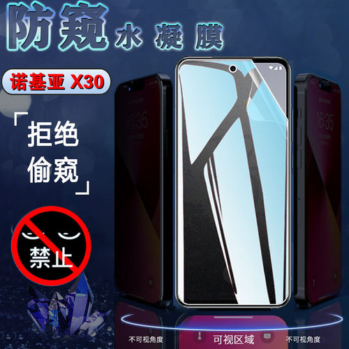 昌想诺基亚X30防窥水凝膜G60磨砂