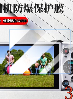 适用佳能相机A2600保护膜A2500数码相机屏幕贴PowerShot A2400高清水凝A2300蓝光A2200抗指纹A2100防刮A2000