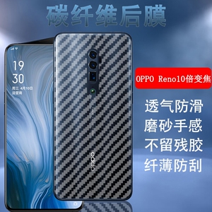 昌想  适用OPPO Reno10倍变焦版手机膜PCCM00碳纤维防刮背膜PCCT00磨砂软贴纸6.6英寸巴萨定制后壳保护模