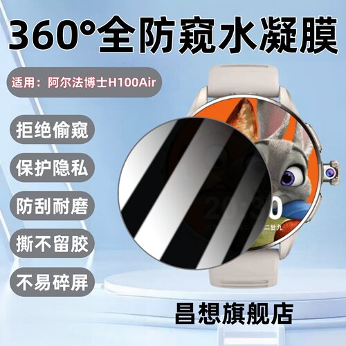适用阿尔法博士H100Air手表膜