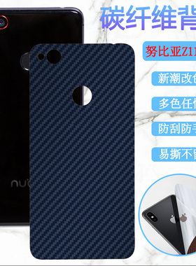 昌想适用努比亚Z11mini后膜中兴Nubia Z11miniS手机背贴Z11max改色NX531J尊享版车彩纸529J防刮549J保护523j