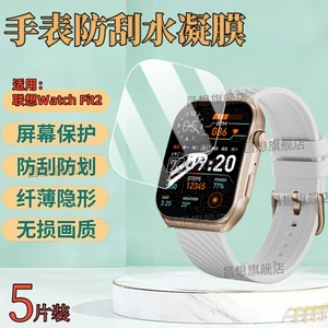 适用联想WatchFit2手表贴膜Lenovo Watch Fit1智能手表防窥保护膜L-SWAS101运动腕表屏幕高清水凝膜护眼贴模