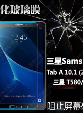 适用三星T580平板钢化膜GALAXY Tab A 2016 10.1英寸屏幕保护膜sm-t858c高清P588防爆P585N玻璃膜P580n外屏贴