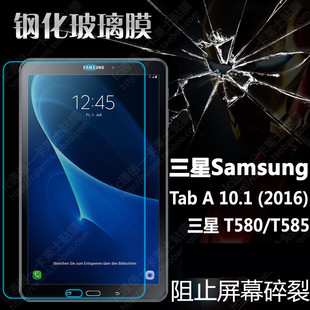 10.1英寸屏幕保护膜sm 适用三星T580平板钢化膜GALAXY 2016 t858c高清P588防爆P585N玻璃膜P580n外屏贴 Tab
