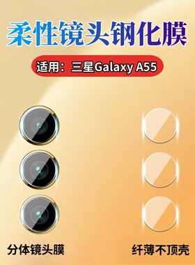 适用三星A55摄像头贴膜Galaxy A15镜头膜A25手机保护A34后a23钢化A13Lite高清A22S防刮54全覆盖32镜片14圈A35