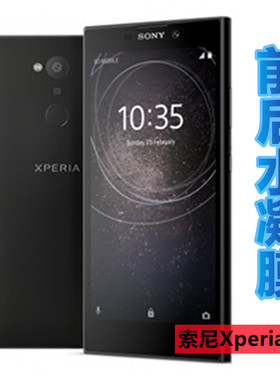 昌想 适用索尼Xperia L2全屏水凝膜H3311高清手机膜H3321抗蓝光护眼H4311磨砂防刮滑保护H4331前后透明软贴模