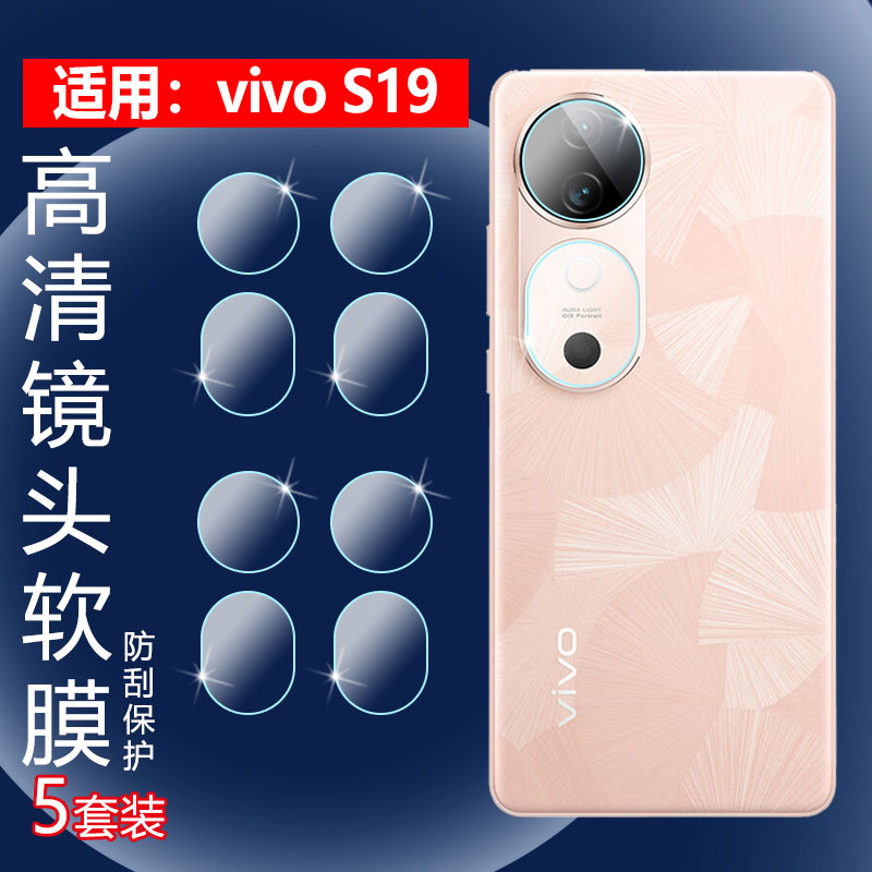昌想适用vivos19镜头水凝膜防刮