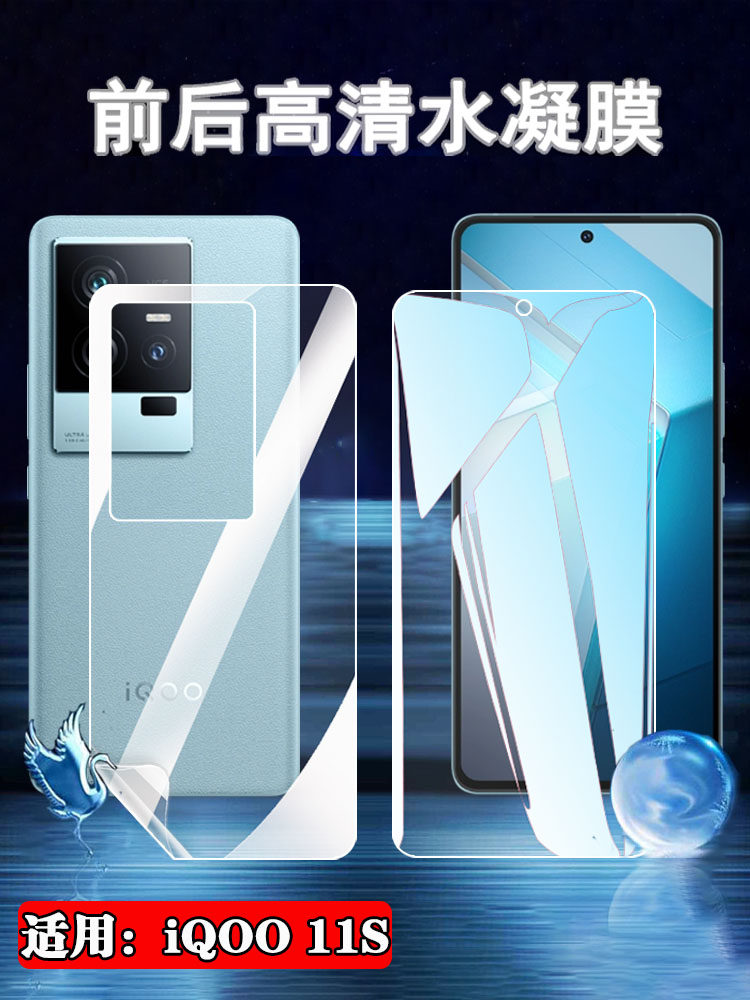 昌想适用iqoo11高清水凝膜防刮