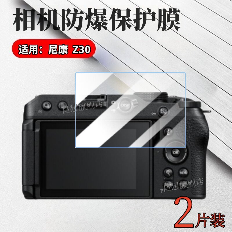 昌想适用尼康Z9相机贴膜Z8防刮Nikon Z50屏幕Z30保护膜Z7II高清水凝nikonz6微单相机主屏Z6iii防蓝光Z5抗指纹 - 实物图