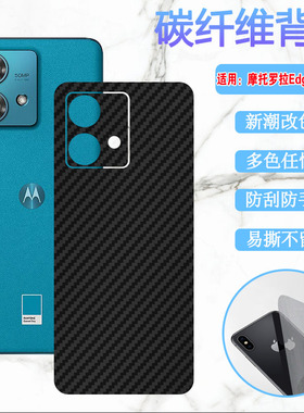 适用摩托罗拉edge50pro后膜MOTO Edge20Lite手机贴膜Edge30Fusion改色彩模Ultra碳纤维背膜Edge40Neo后壳保护