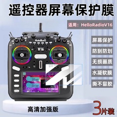 适用helloRadio V16遥控器贴膜V16Max新款触摸屏幕保护膜RadioMaster V14防刮高清水凝膜v14pro穿越机V16Pro
