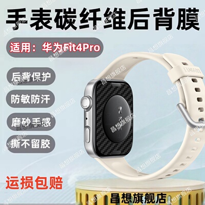 适用华为Fit4Pro手表背膜