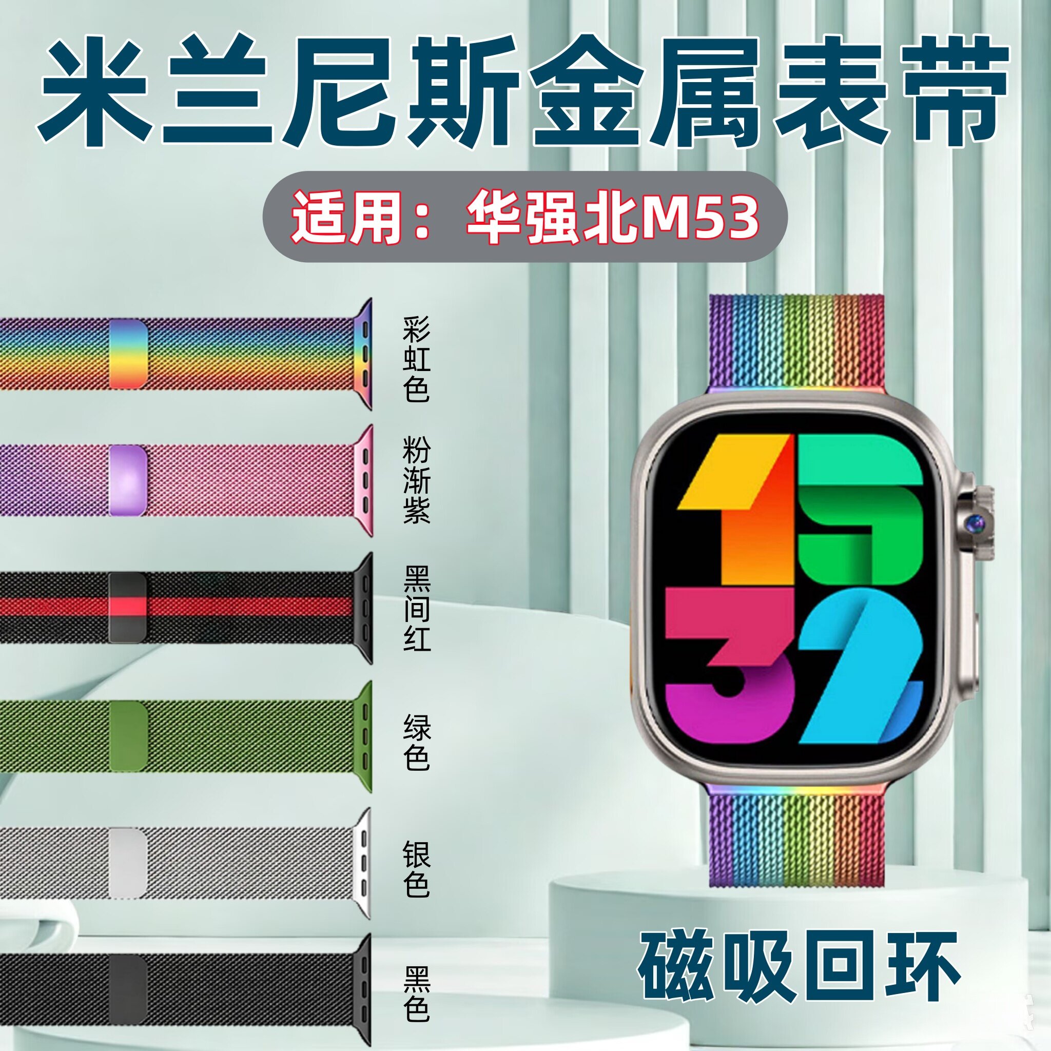 适用华强北手表M53表带M53U金属磁吸腕带M53P智能运动手环M16米兰尼斯M33替换表链M26Plus透气m36plus调节F20 - 实物图