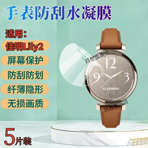 昌想适用佳明Lily水凝膜防刮