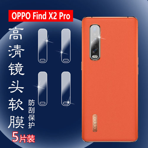 昌想oppoFindX2镜头膜防刮高清