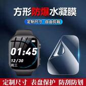 适用长方形通用手表膜儿童电话手表屏幕保护贴膜定制剪裁高清水凝膜watch手表盘防刮软模学生方屏抗蓝光护眼