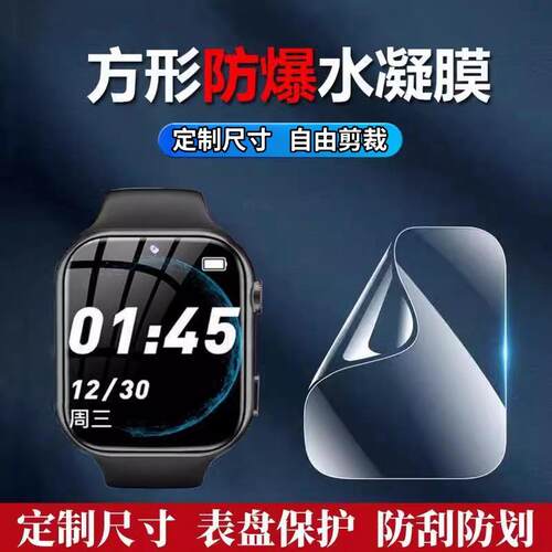 昌想适用长方形通用手表膜