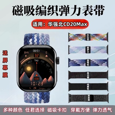 适用华强北cd20max编织表带