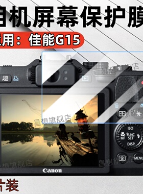 适用佳能G7相机贴膜PowerShot G15数码相机屏幕膜G8复古CCD高清水凝膜G9防爆G16卡片机蓝光G10配件G11保护G12