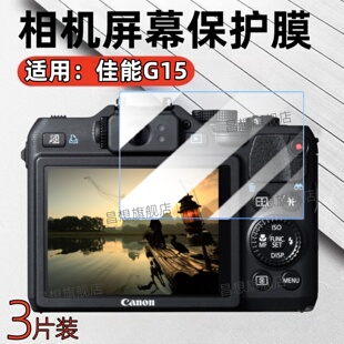 适用佳能G7相机贴膜PowerShot G15数码相机屏幕膜G8复古CCD高清水凝膜G9防爆G16卡片机蓝光G10配件G11保护G12