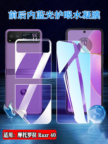 昌想适用摩托罗拉Razr40水凝膜