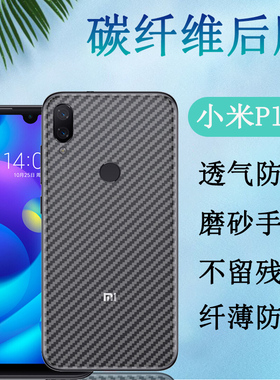 昌想 适用小米play手机后膜Mi Play碳纤维背膜M1901F9E半透明保护M1901F9T防刮滑软贴纸模磨砂抗指纹后壳贴膜