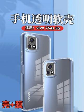 昌想适用vivoy54s手机壳vivo Y72 5G透明软壳V2060硅胶保护套V2045A后盖壳防摔套Y54S全包边简约轻薄男女款