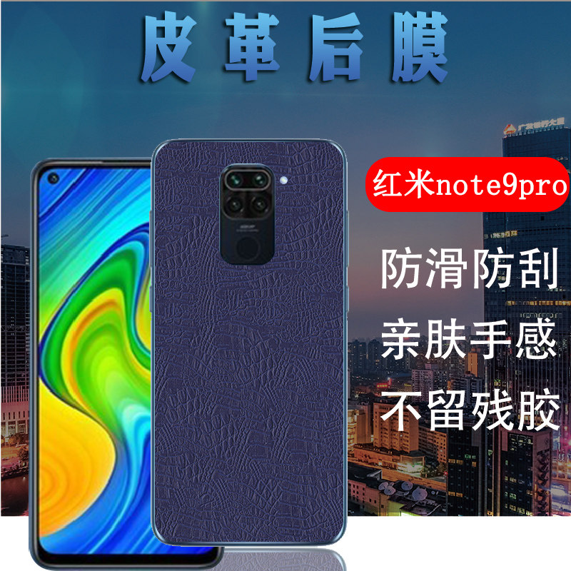 昌想 适用redminote9印度版手机膜红米note9pro皮纹后膜redmi note9s