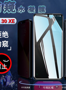 昌想 适用tcl30e防窥水凝膜TCL 30XE 5G手机贴膜3se屏幕保护隐私T767W磨砂6127A防指纹6156H1软贴膜6165A全屏
