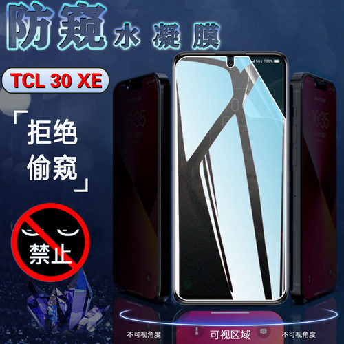 昌想TCL30SE磨砂水凝膜防指纹