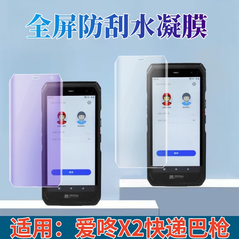 昌想适用爱咚X2巴枪水凝膜防刮
