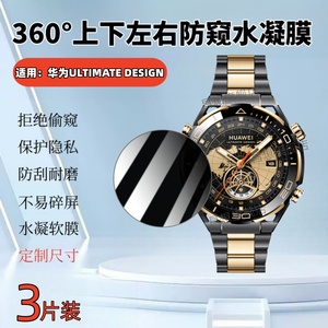 适用华为WATCH ULTIMATE DESIGN非凡大师手表贴膜1.5英寸黄金表屏幕防窥水凝膜CLB-B19智能运动腕表保护隐私