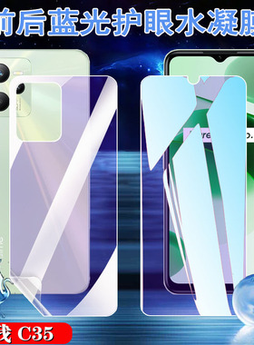 昌想 适用Realme C35抗蓝光水凝膜OPPO realmec21手机膜真我C21Y护眼RMX3261前后3263软贴纸3511防刮3201全屏