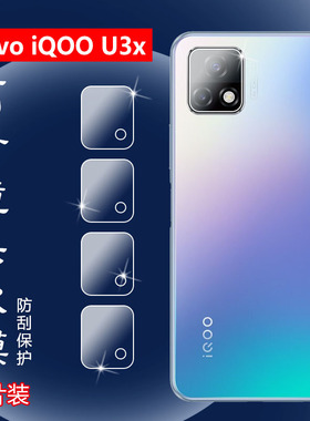 昌想 适用vivo iQOO U3x手机镜头膜iqoou3高清摄像头贴膜V2061A防刮水凝膜V2143A全透明保护V2106A防爆后软模