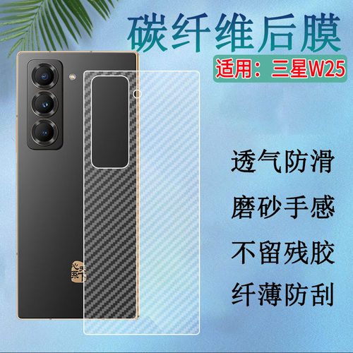 昌想适用三星w25折叠屏手机后膜