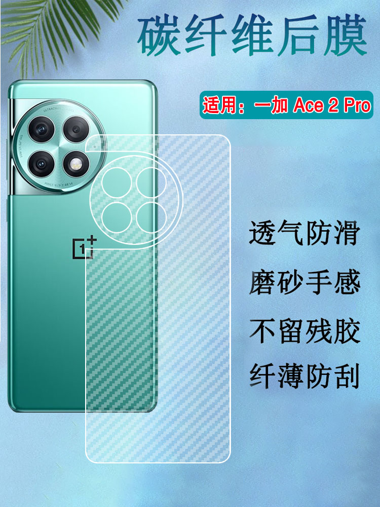 昌想适用一加ace2后膜防指纹