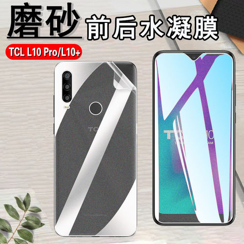 昌想TCL10磨砂水凝膜防指纹