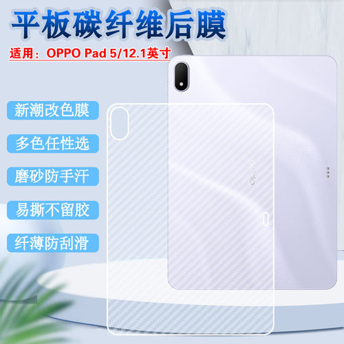 适用oppopad5平板后背膜