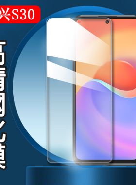 昌想  适用中兴S30钢化膜S30pro手机膜ZTE S30SE高清玻璃模A2122H屏幕防爆贴膜9030N全透明8030N抗指纹保护莫