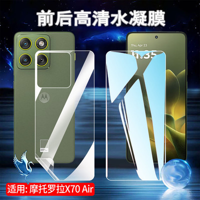 适用摩托罗拉X70Air手机水凝膜