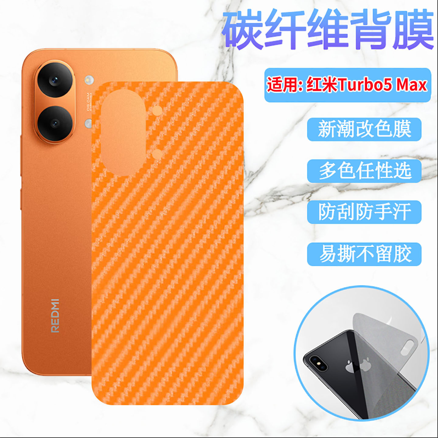 适用红米Turbo5手机后膜Turbo5Max磨砂改色背膜小米redmi新潮改色彩模碳纤维防刮滑保护膜redmiturbo5抗指纹