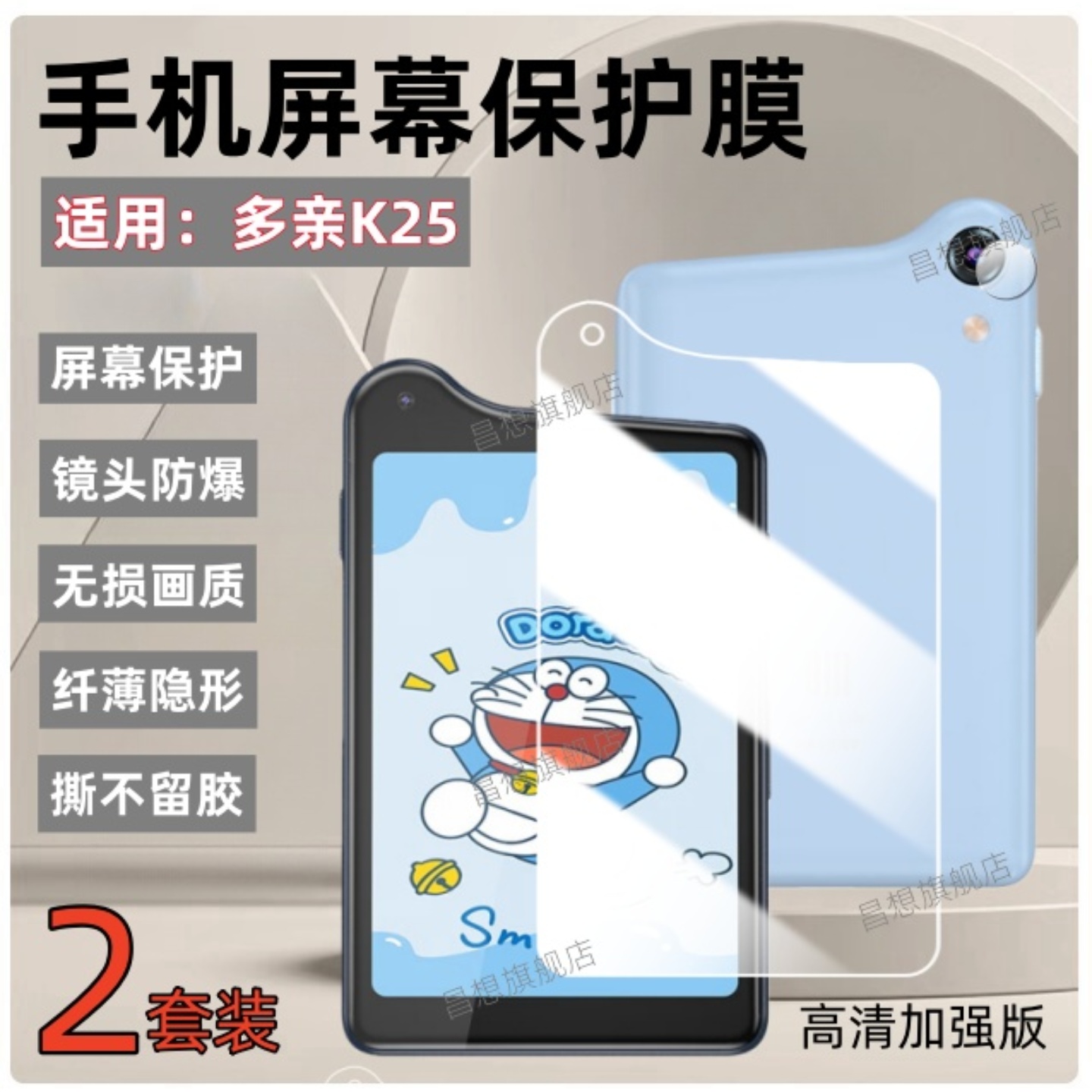 适用多亲QinK25学生手机贴膜